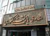 ثبت نام مرحله دوم وام ضروری بازنشستگان از اول بهمن
