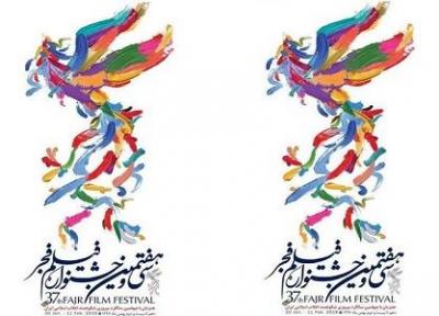 مشروح هزینه های اجرا شده در سی و هفتمین جشنواره ملی فیلم فجر اعلام شد