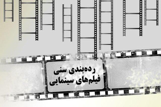 خبرنگاران گزارش می دهد؛ چاقوی دو لبه رده بندی سنی در سینما، قانونی برای صیانت از اخلاق یا طرحی برای فرار از فشارها! خبرنگاران گزارش می دهد؛ چاقوی دو لبه رده بندی سنی در سینما، قانونی برای صیانت از اخلاق یا طرحی برای فرار از فشارها!