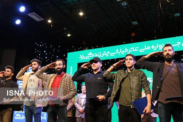 اختتامیه سومین جشنواره ملی تئاتر خیابانی چتر زندگی در یزد