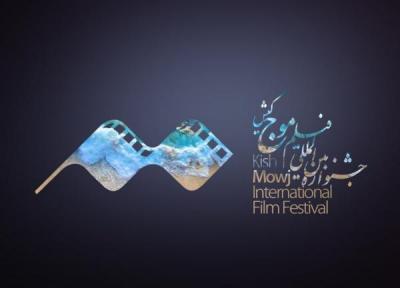 خبرنگاران آثار بخش بین الملل جشنواره موج کیش اعلام شد