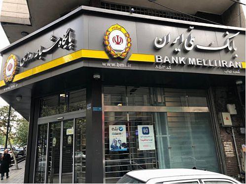 نحوه دریافت کد شهاب در بانک ملی ایران