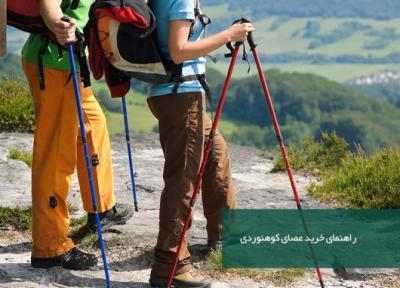راهنمای خرید عصای کوهنوردی